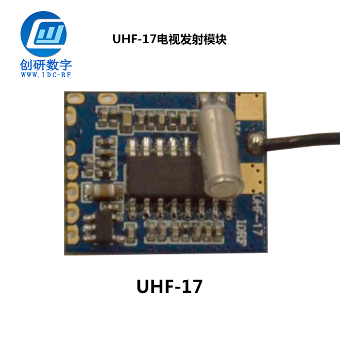 電視發(fā)射模塊 UHF-17