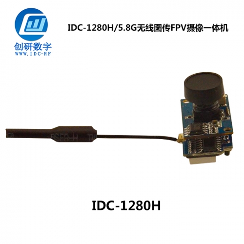 無線圖傳FPV攝像一體機(jī)制造  IDC-1280H