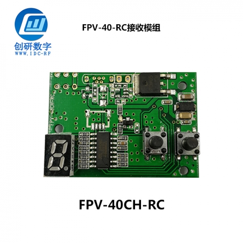 無(wú)線圖傳一體攝像頭 FPV-40CH-RC