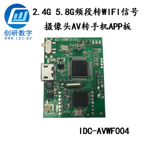 創(chuàng)研數(shù)字2.4G 5.8G頻段 AV攝像頭轉(zhuǎn)手機(jī)WIFI信號轉(zhuǎn)換板 新品原創(chuàng)