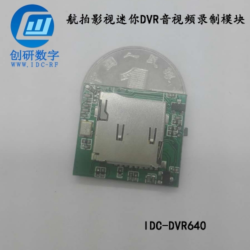 2.4g無(wú)線圖傳模塊mini DVR  原創(chuàng)模組 創(chuàng)研數(shù)字