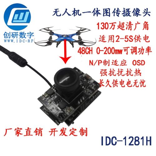 FPV5.8G無(wú)線模塊圖傳 48CH  迷你無(wú)線圖傳高清攝像一體機(jī)1281 無(wú)人機(jī)專用