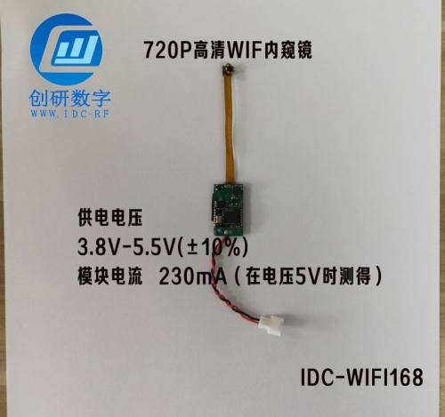 圖傳模塊720P高清WIF內(nèi)窺鏡IDC-WIFI168