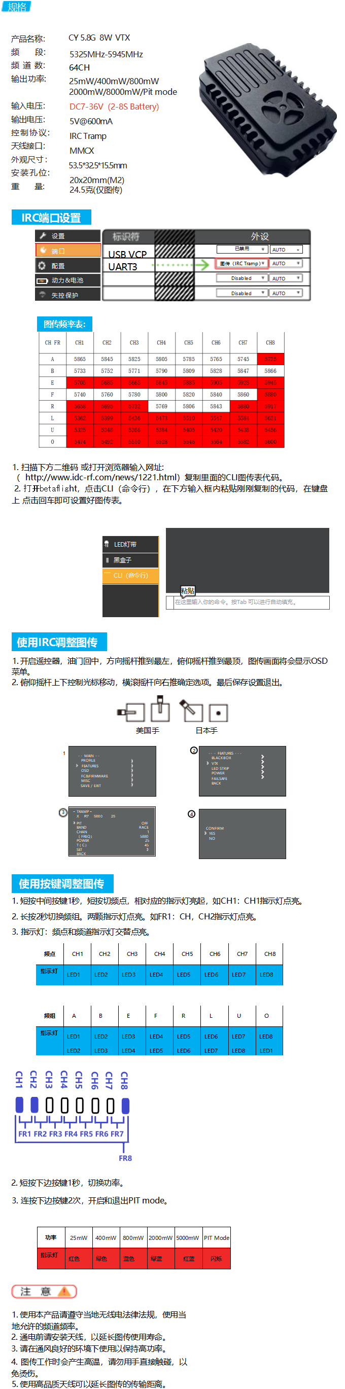 CY 5.8G 8W VTX 說明書_01.png