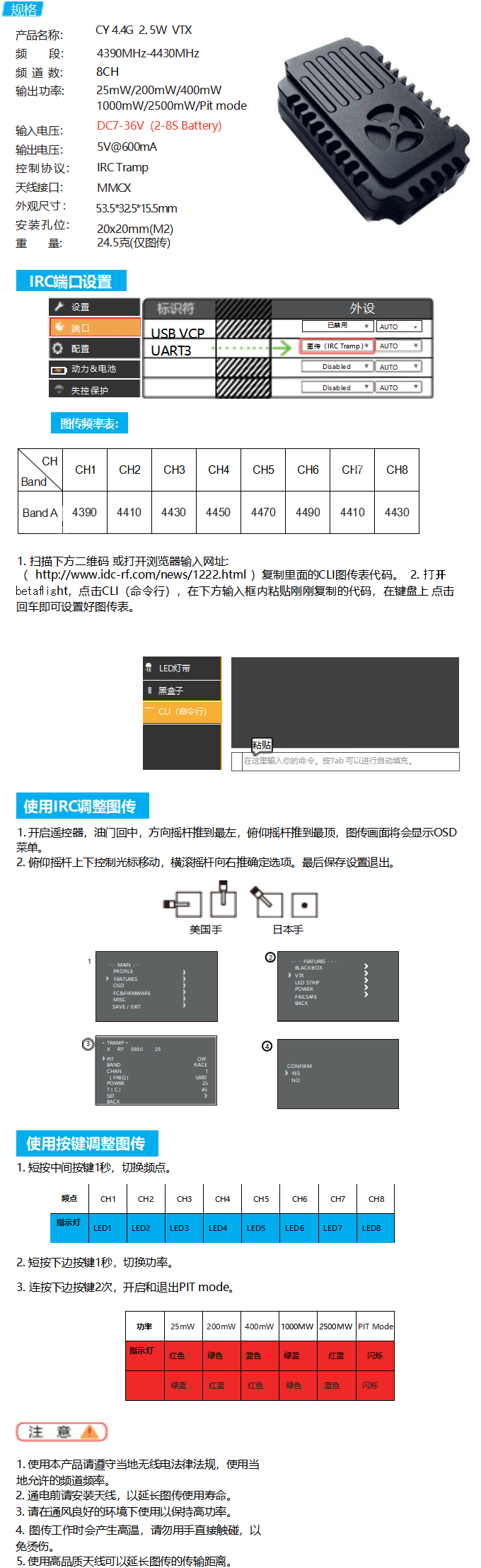 CY 4.4G 2.5W VTX 說(shuō)明書(shū)_01.png